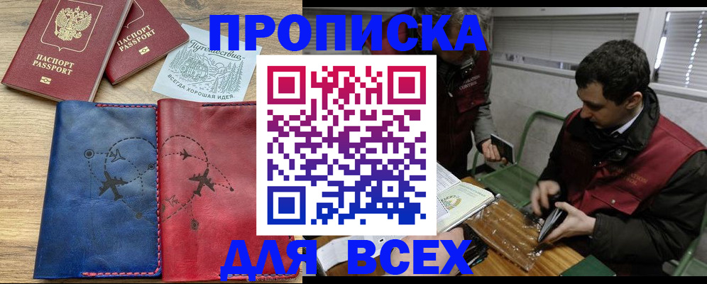 прописка в Перми