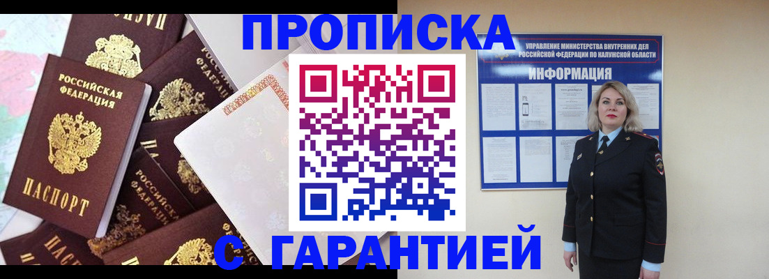 прописка для военкомата в Перми