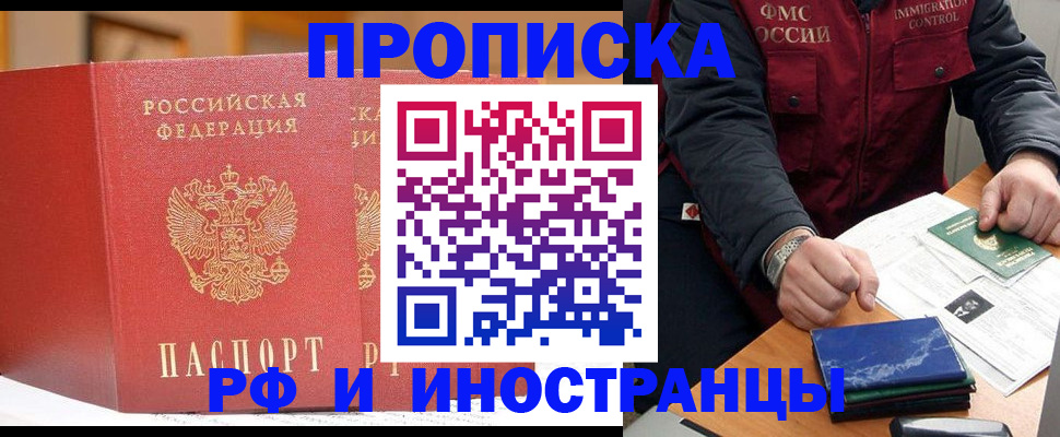 прописка паспорт в Перми
