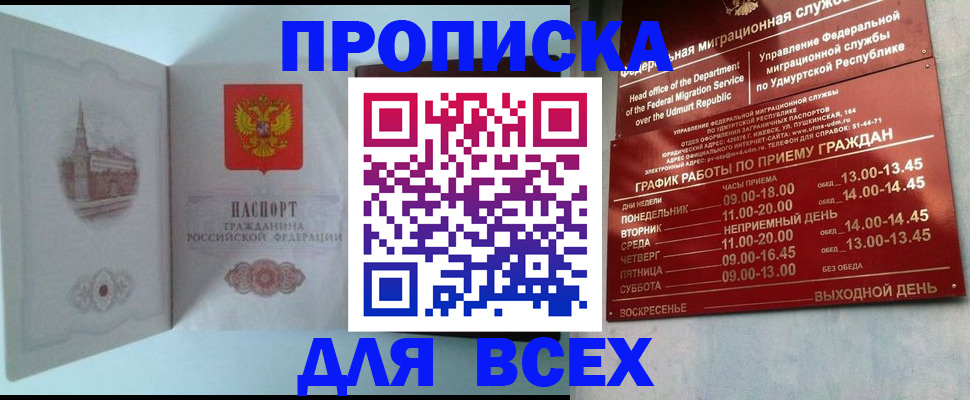 прописка ребенка в Перми