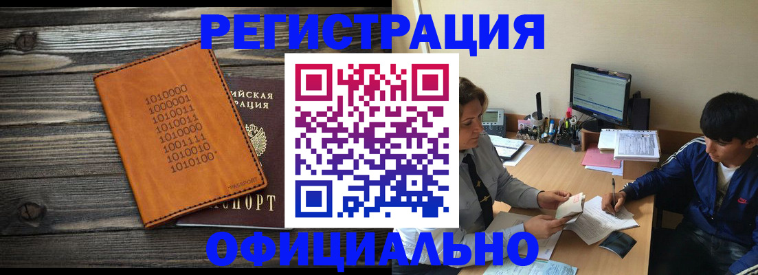 прописка ребенка в Перми